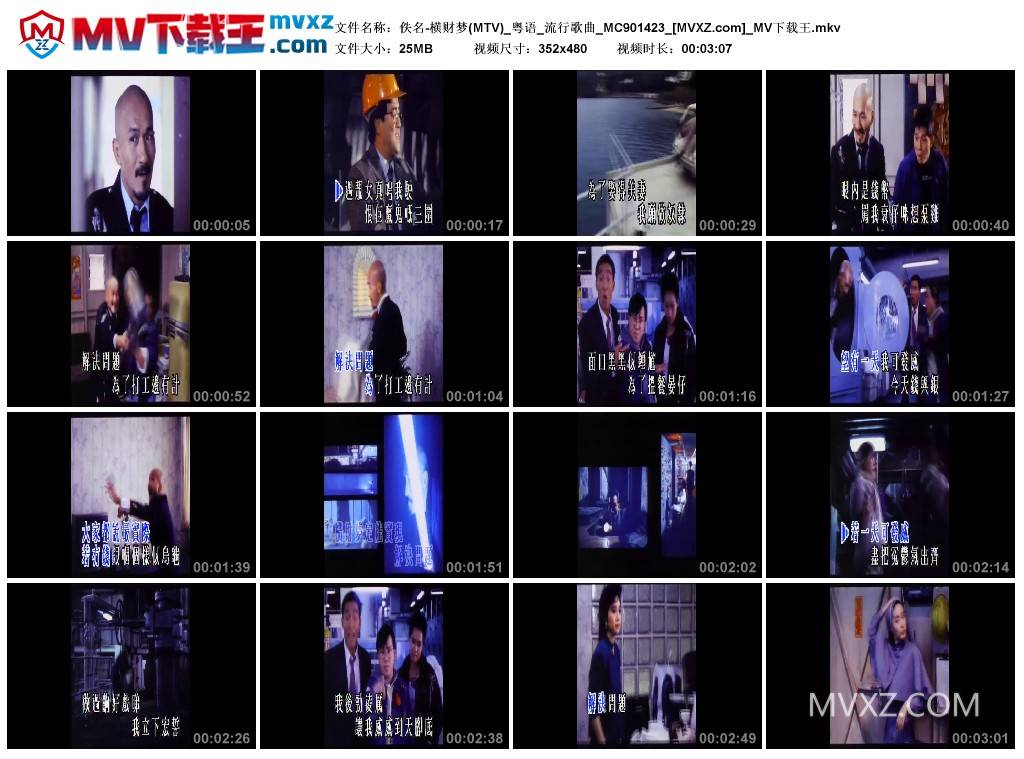 佚名-横财梦(MTV)_粤语_流行歌曲_MC901423